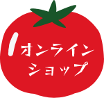 オンラインショップ
