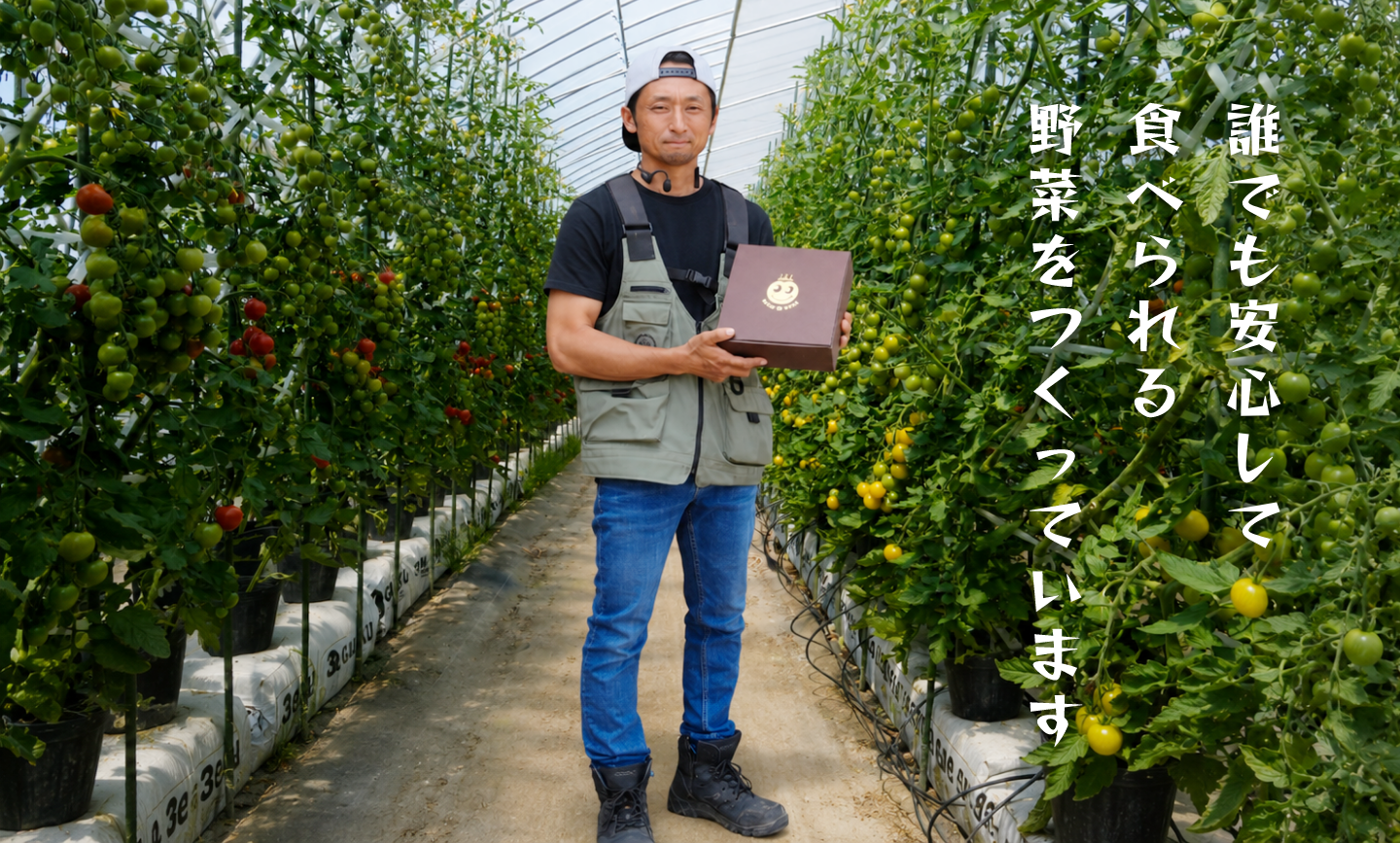こだわりの農法